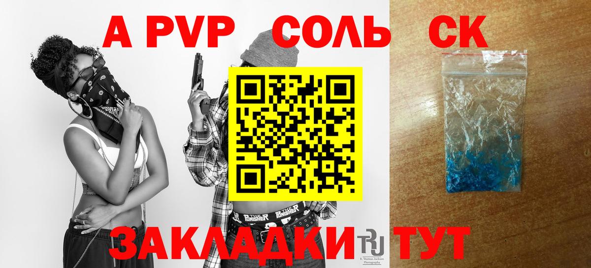 А ПВП Crystall  Alfa_PVP кристаллы  Вход с VPN  Азов 
