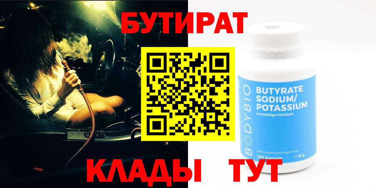 БУТИРАТ вода Азов