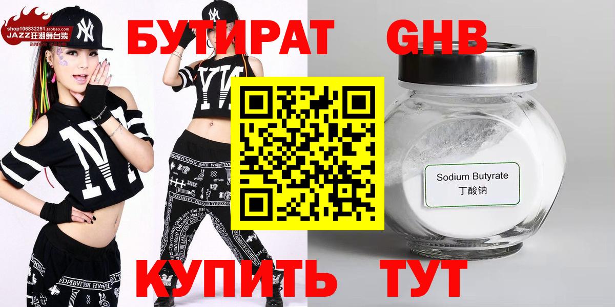 Бутират GHB  Вход с VPN  Азов 