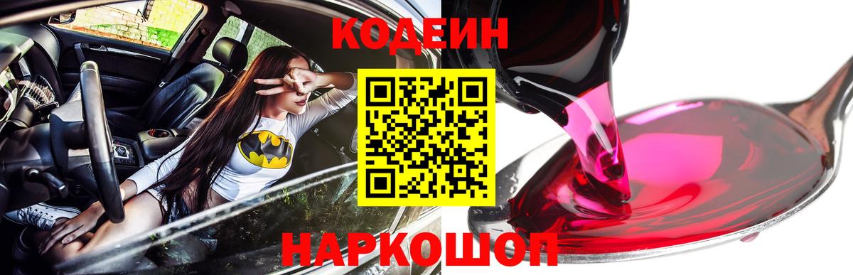 Codein Purple Drank  купить наркотик  Азов  Вход с VPN 