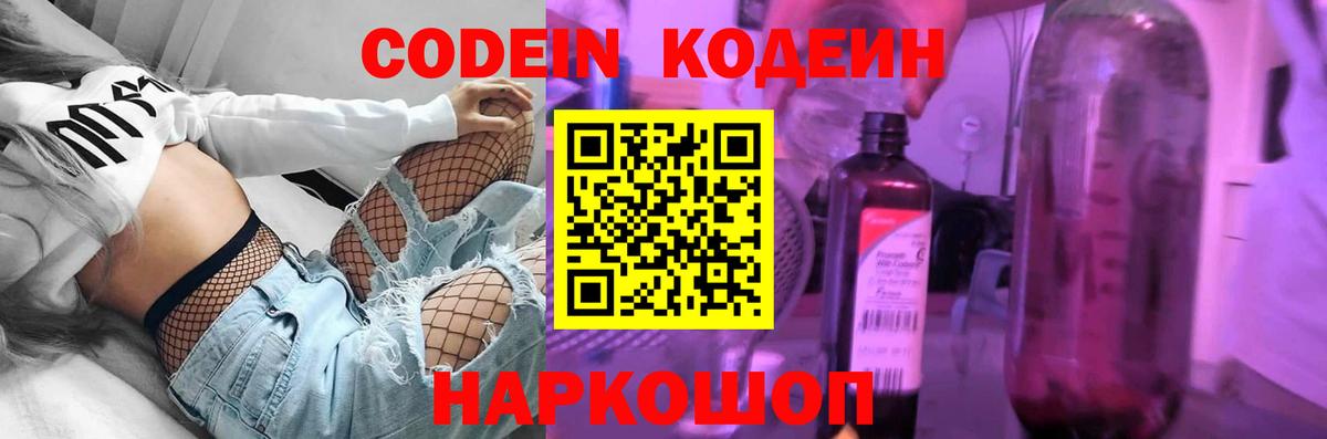 Кодеиновый сироп Lean напиток Lean (лин)  Азов 