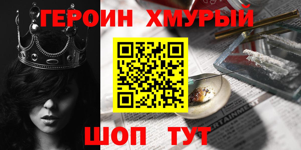 ГЕРОИН гречка Азов