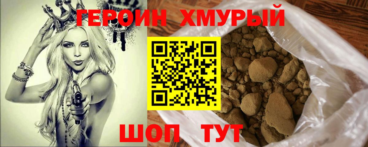 Героин герыч Азов