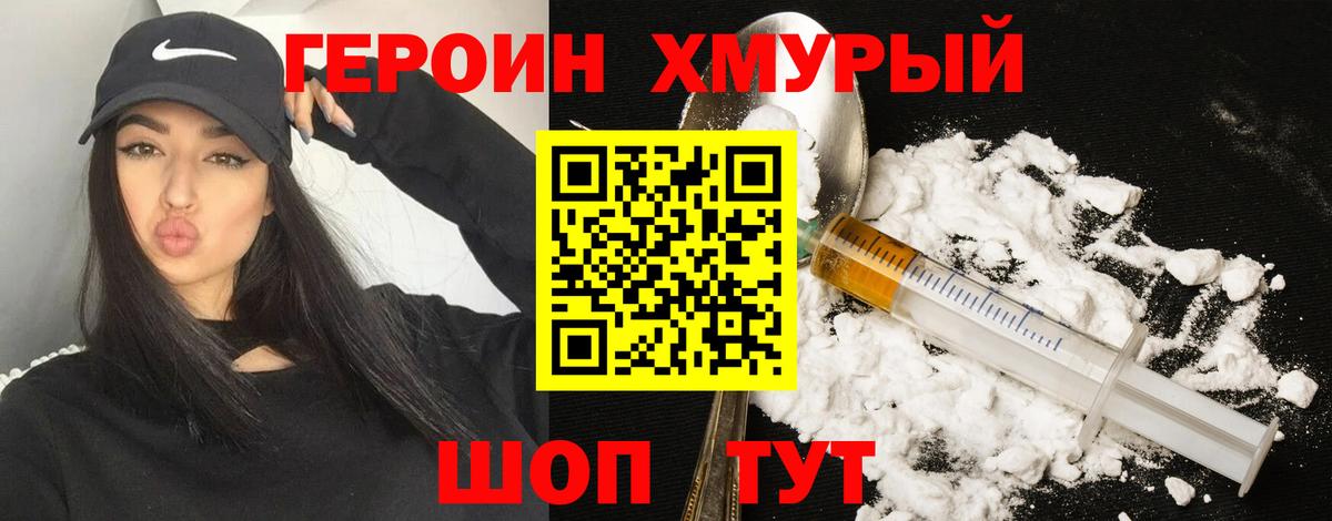 ГЕРОИН Heroin  Вход с VPN  Азов 
