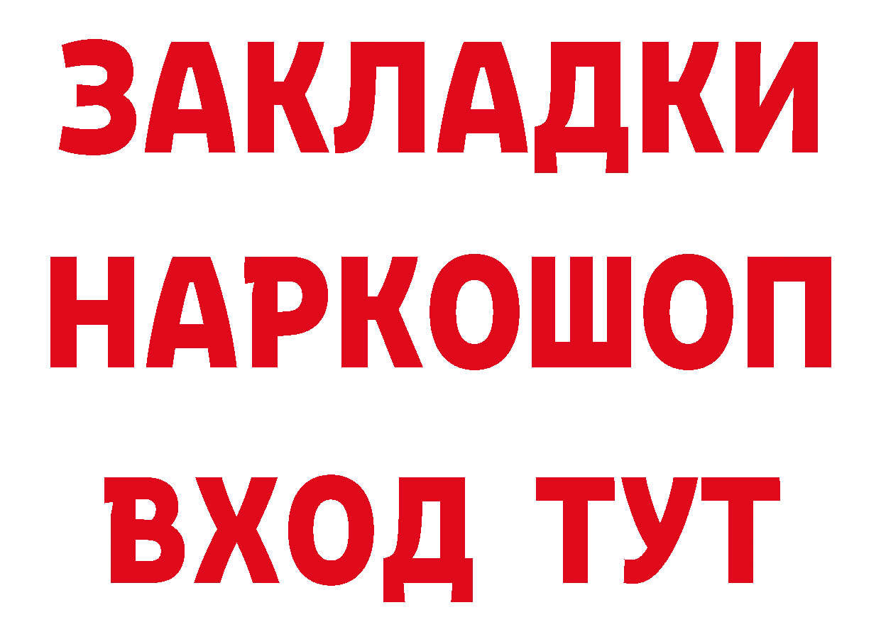 Бутират 1.4BDO вход площадка MEGA Азов