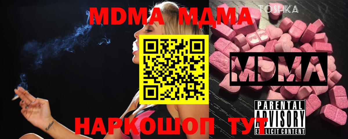 МДМА молли  MDMA  Азов  МДМА кристаллы 