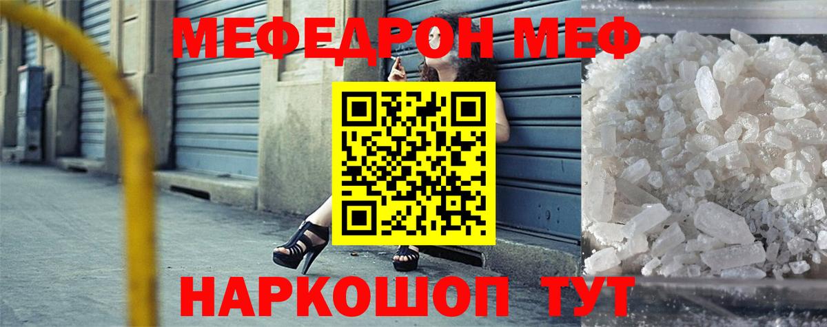 МЕФ  Мефедрон кристаллы  МЕФ кристаллы  Мефедрон  Вход с VPN  Азов 