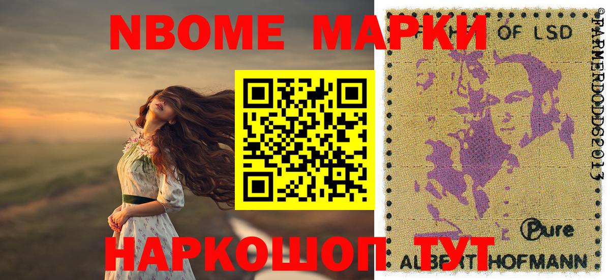 Марки NBOMe 1500мкг  Марки NBOMe 1500мкг  Азов  Вход с VPN 